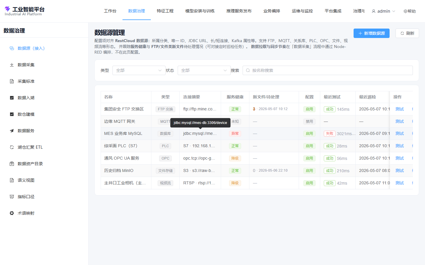数据接入与特征工程