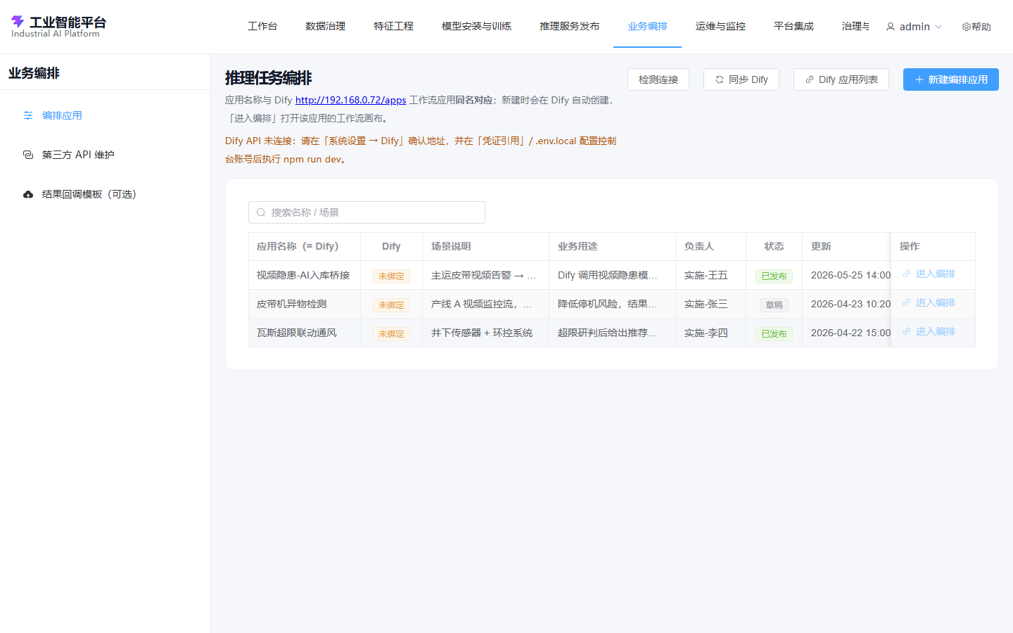 智能体编排与协同