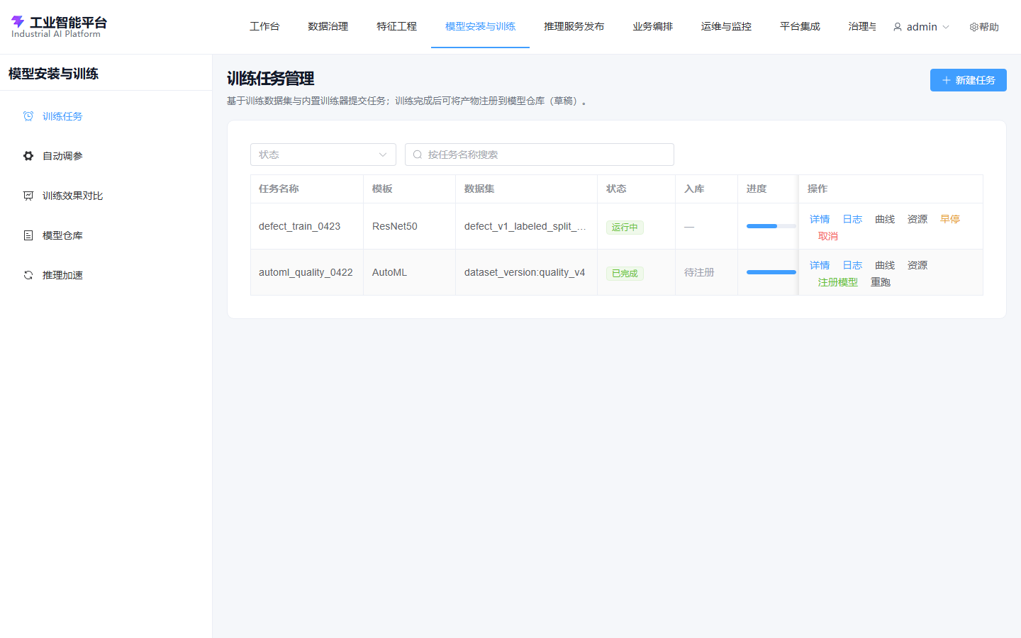 模型开发与训练